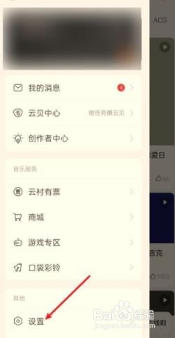 苹果怎样设置网易云不被中断？