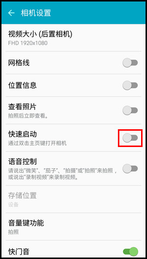 Samsung Galaxy A5(2016)SM-A5108(5.1.1)如何开启快速启动照相机功能?