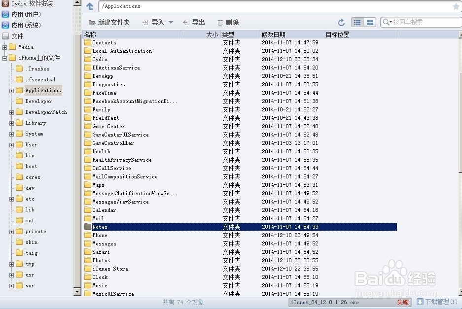 ios可精简系统应用列表：[6]备忘录