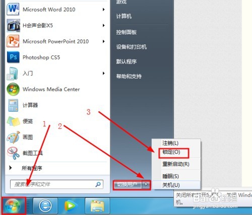 windows7系统锁定屏幕的方法有哪些