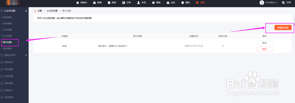 微商城怎样设置链接公众号