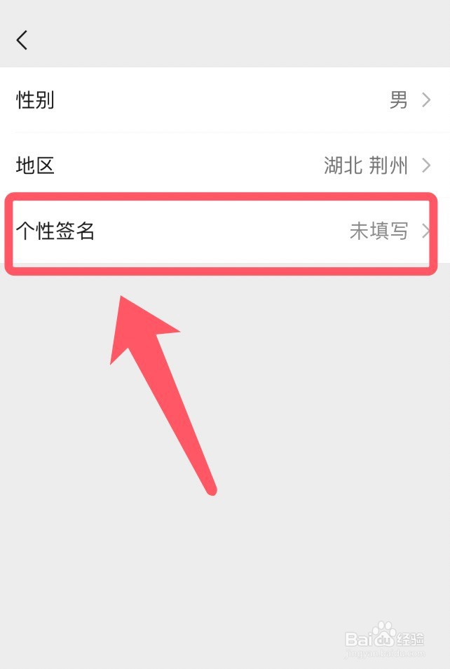 微信app的个性签名在哪里修改