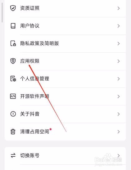 抖音app开启应用权限