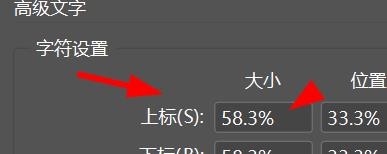 idesign如何配置高级文字上标大小