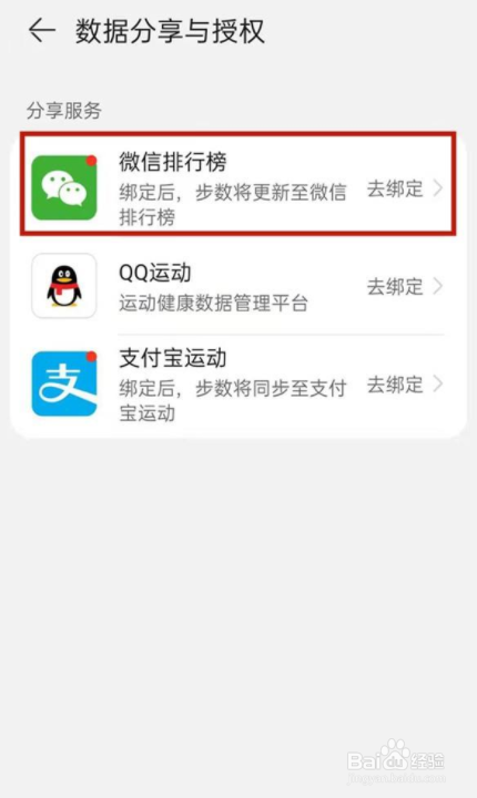 华为运动健康如何绑定微信