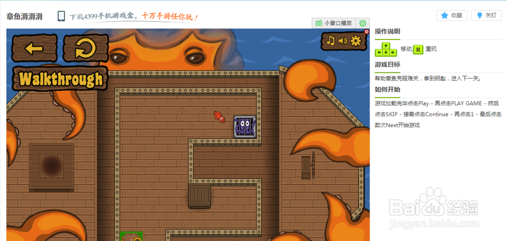 章鱼滑滑滑小游戏玩法