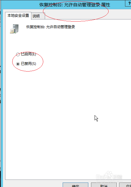 Windows server 2012禁止自动管理登录