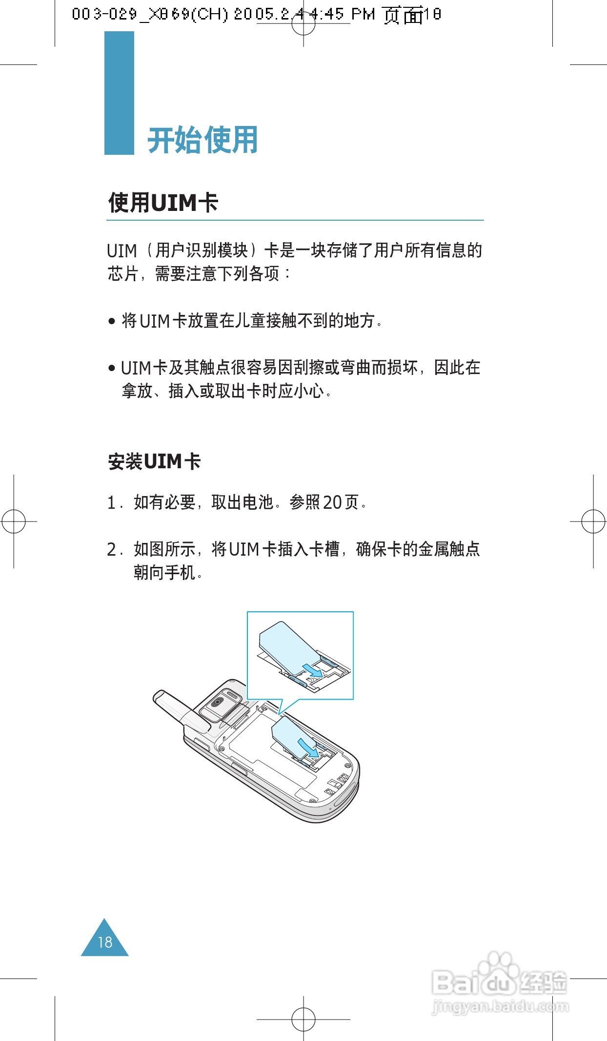 三星SCH-X869手机使用说明书:[2]