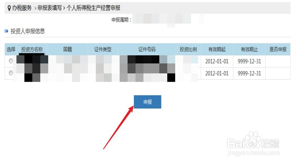 自己开店怎么报税
