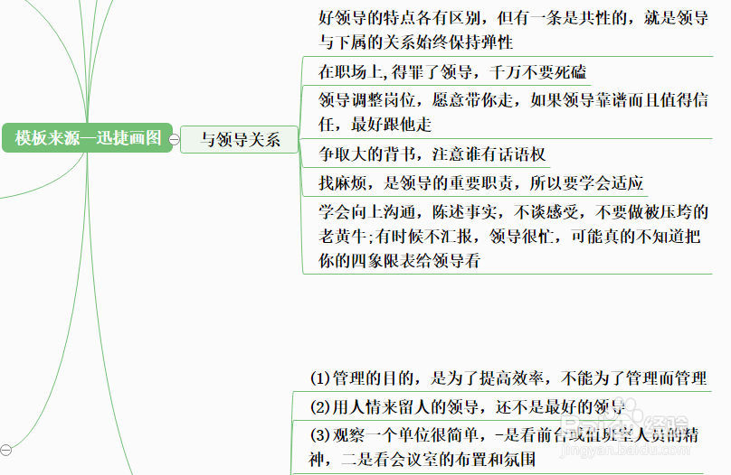 因果关系思维导图模板分享,不会的赶紧收藏