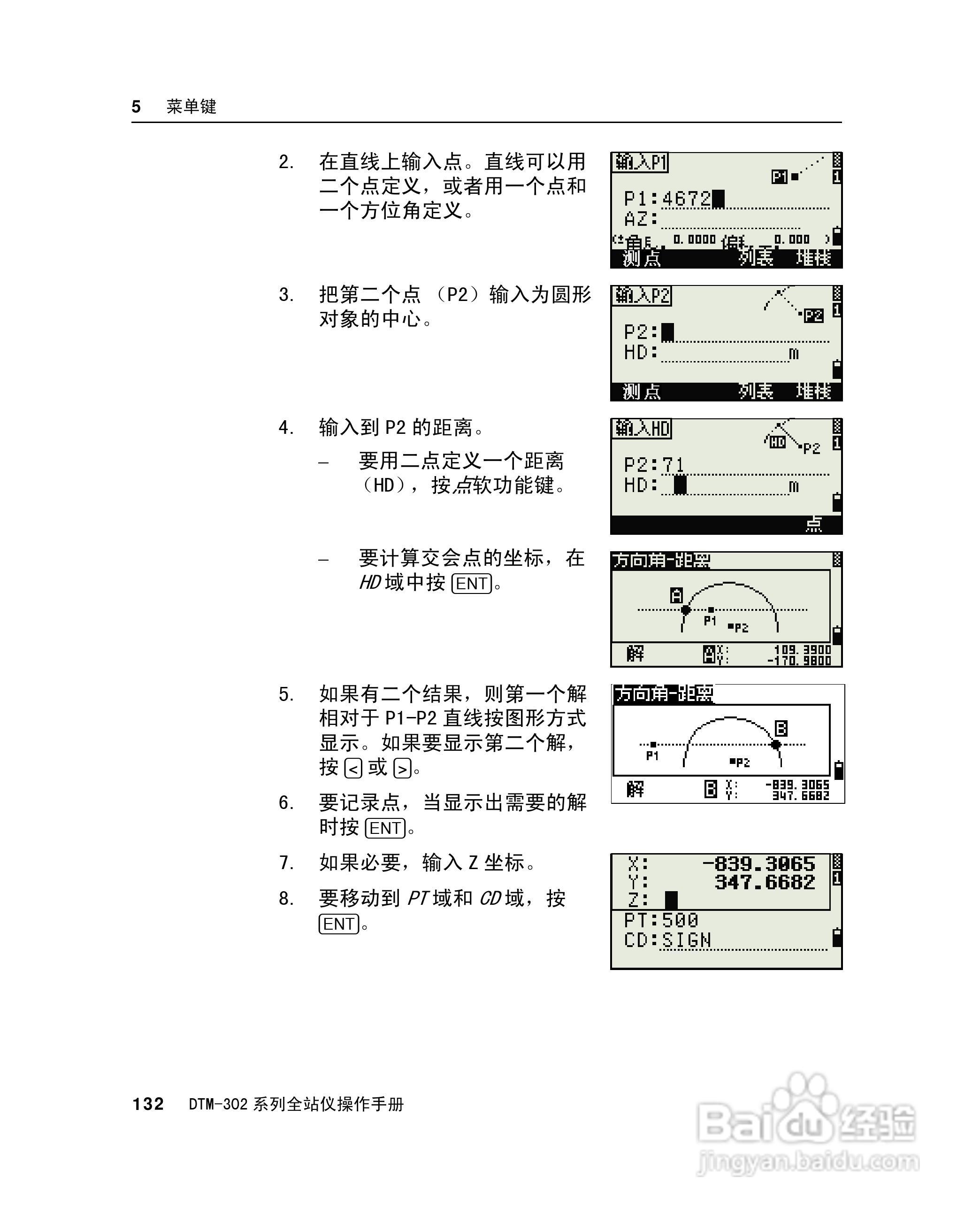 尼康DTM-302、332、352、362 系列全站仪使用手册:[15]