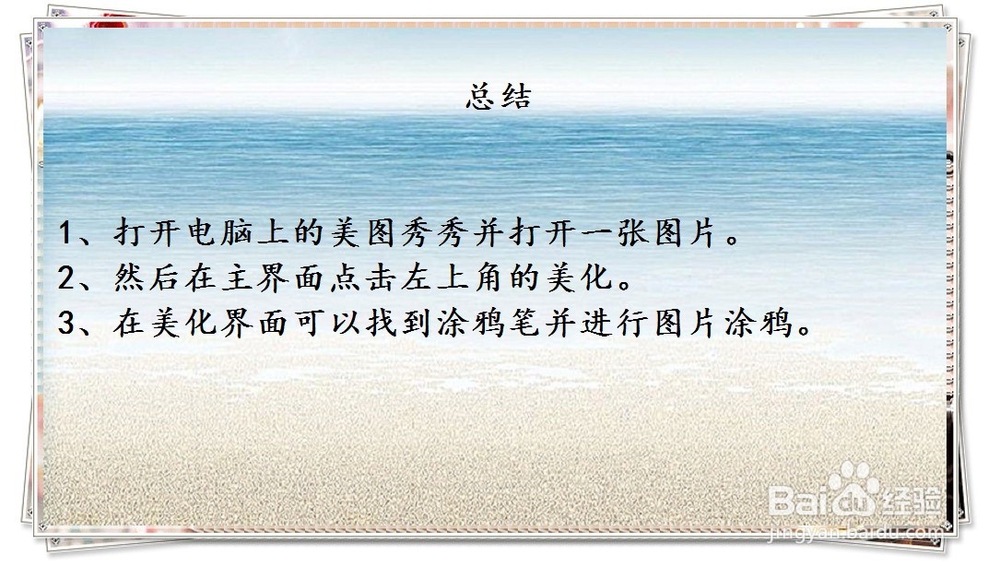 如何使用美图秀秀编辑图片涂鸦笔效果