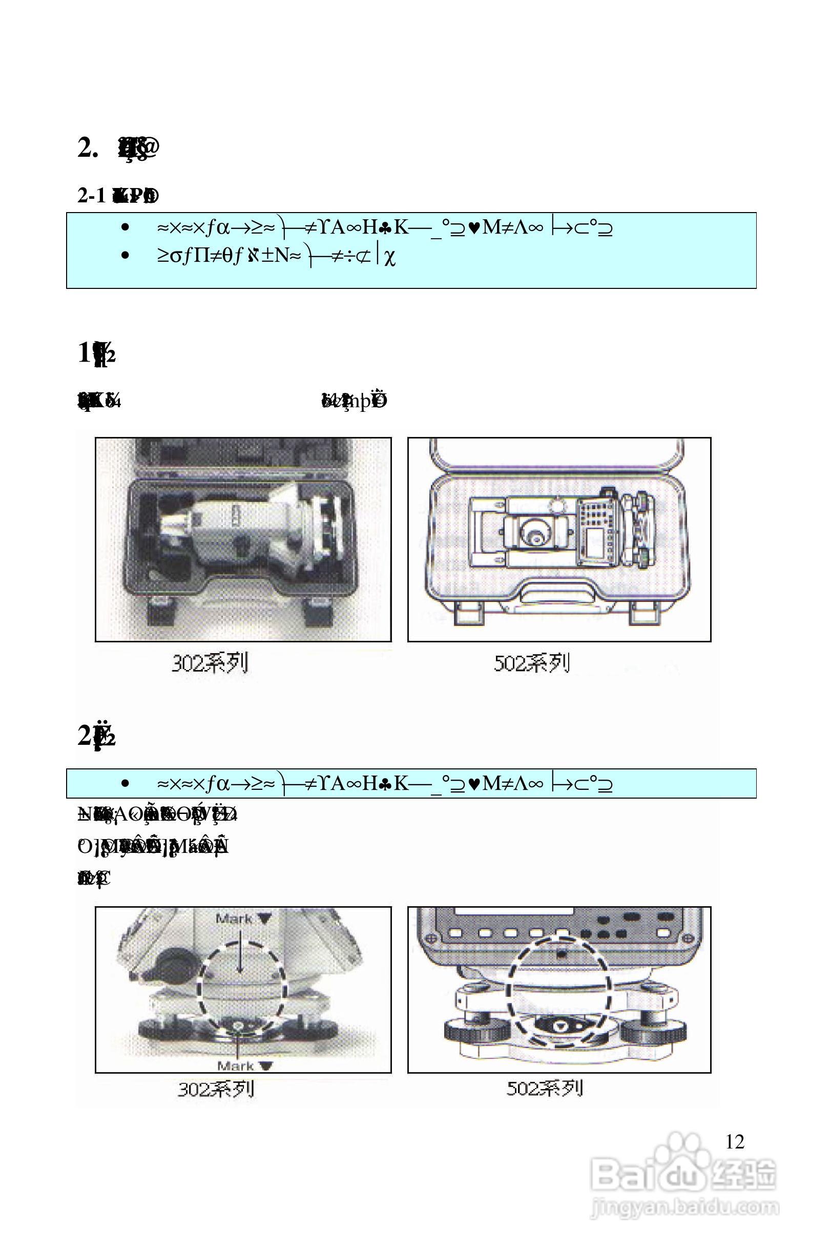尼康DTM-522、532、552_DTM_NPL 332、352系列全站仪使:[2]
