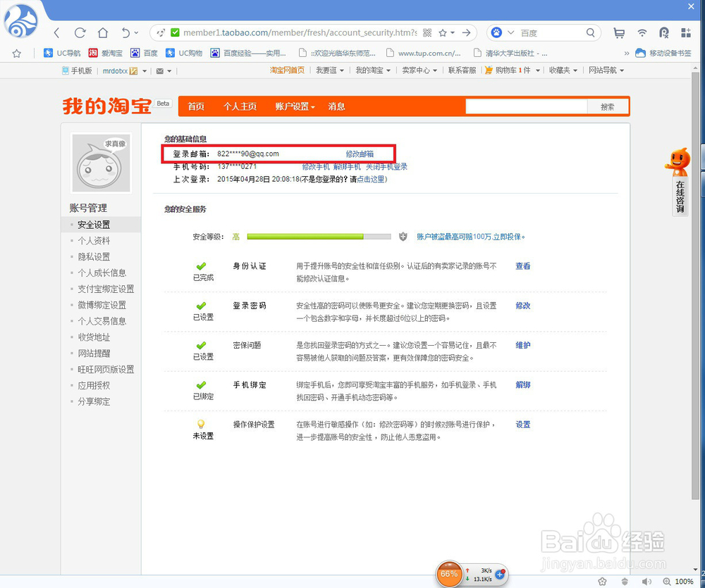 淘宝账户解绑手机提示我是手机账户，无法解绑