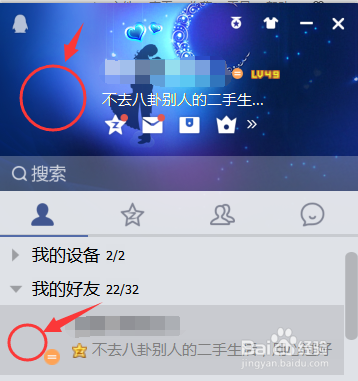 怎样实现QQ头像透明