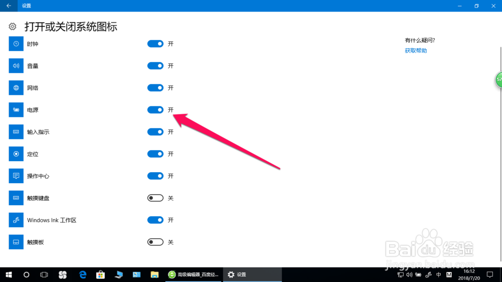 怎样在任务栏显示电源图标
