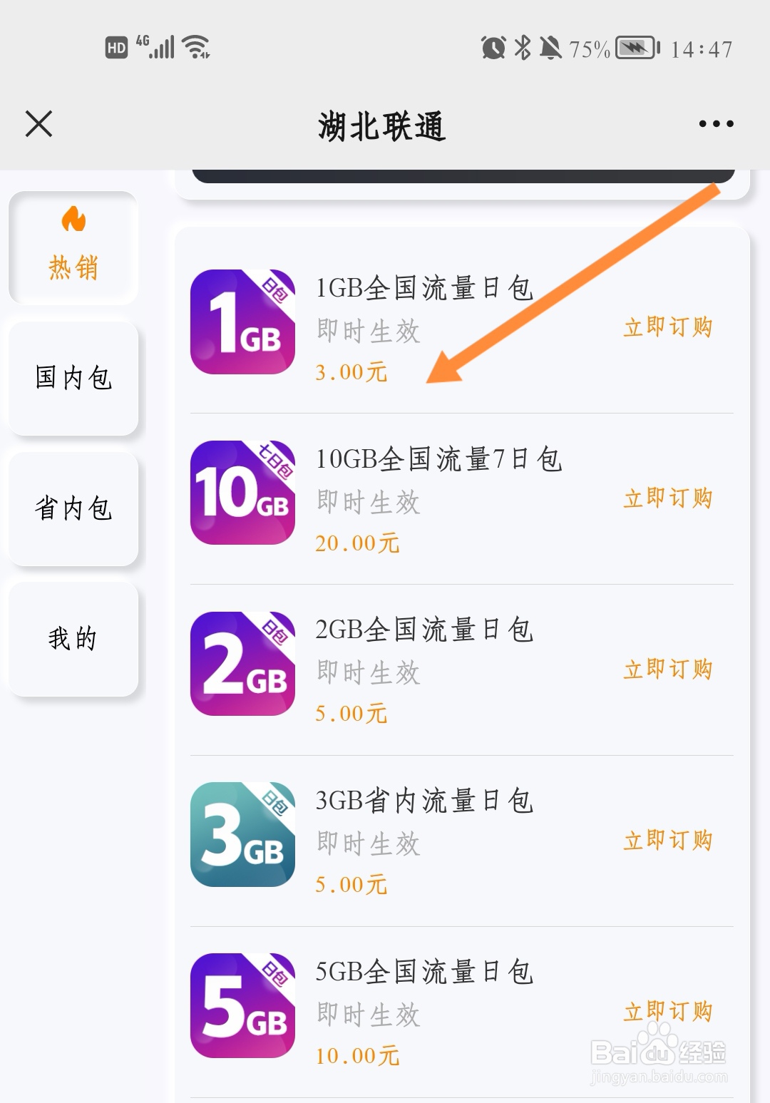 日租宝怎么计费
