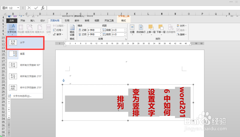 word2016中如何设置文字变为竖排排列