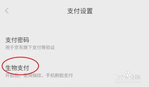 京东如何关闭指纹支付