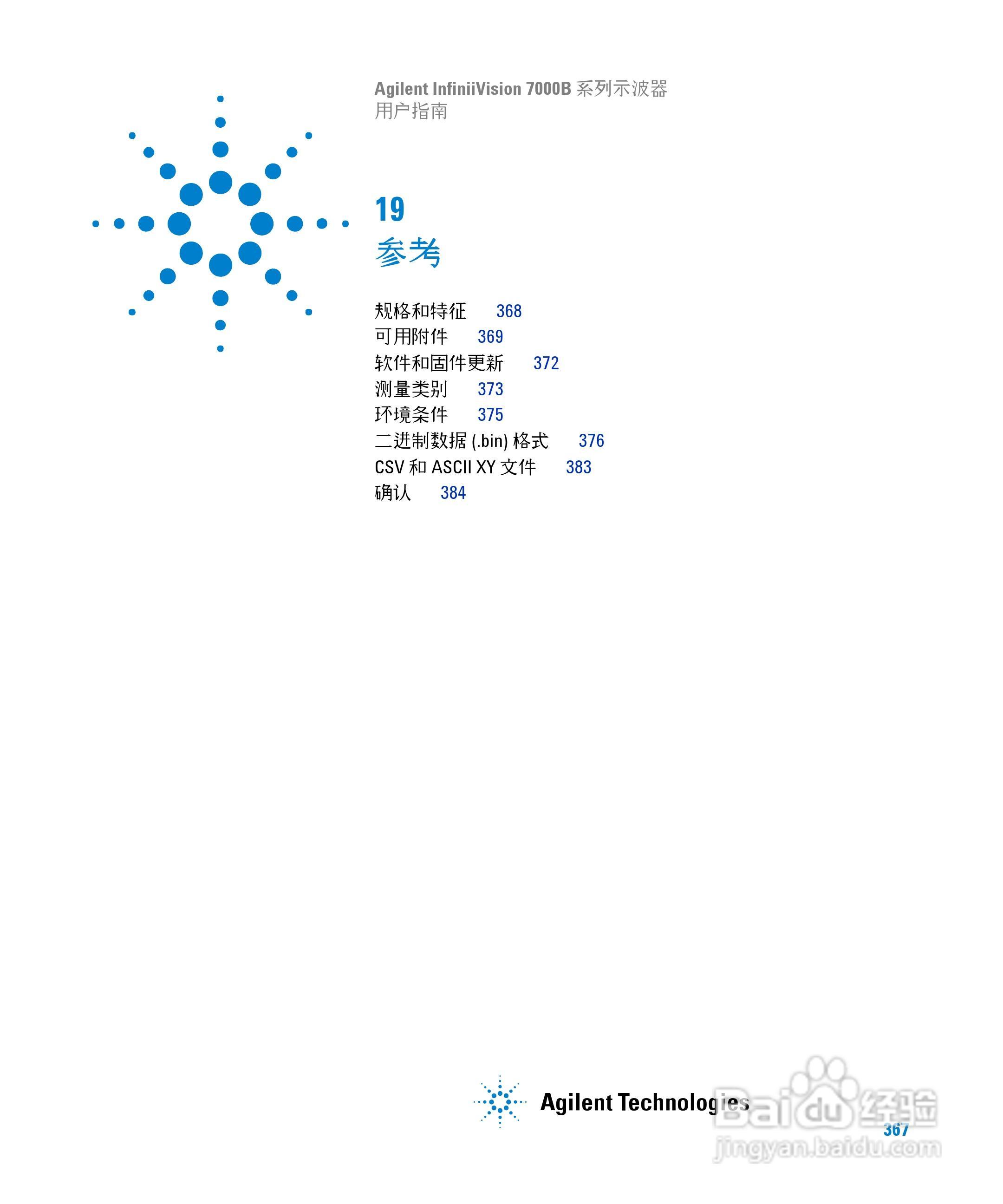 安捷伦DSO7104B数字示波器用户手册:[37]