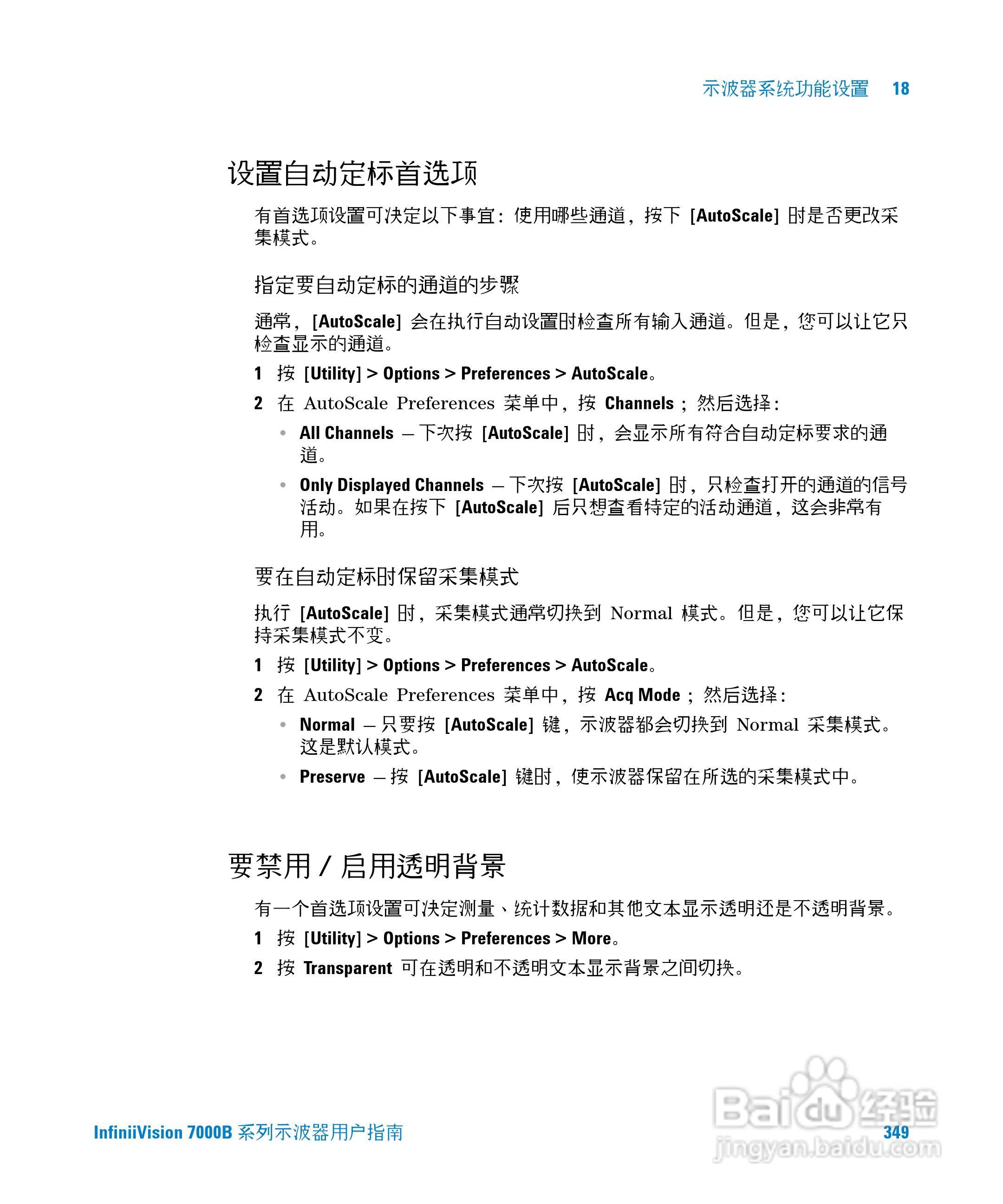 安捷伦DSO7104B数字示波器用户手册:[35]