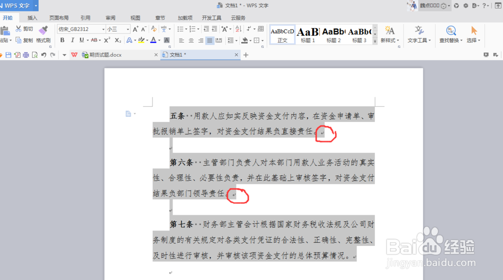 在WORD中如何处理软回车和硬回车的困扰