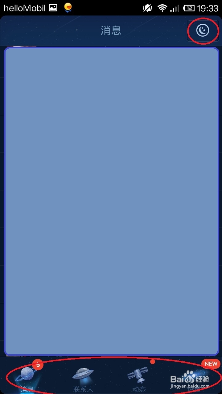 手机qq怎么更换个性主题