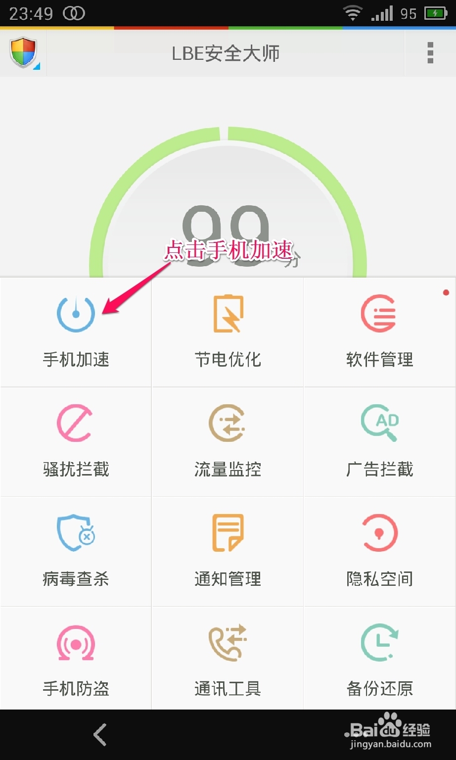 魅族mx3怎么清理内存