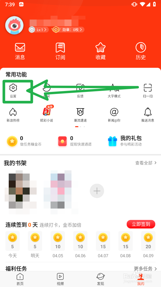 新浪新闻如何关闭个性化广告展示