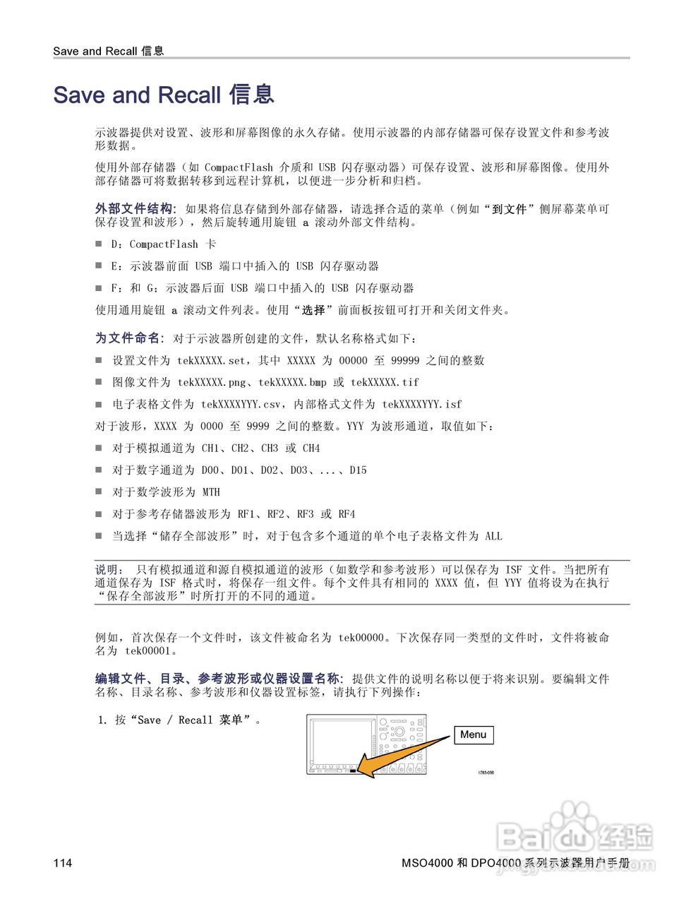 泰克MSO4032数字荧光示波器用户手册:[14]