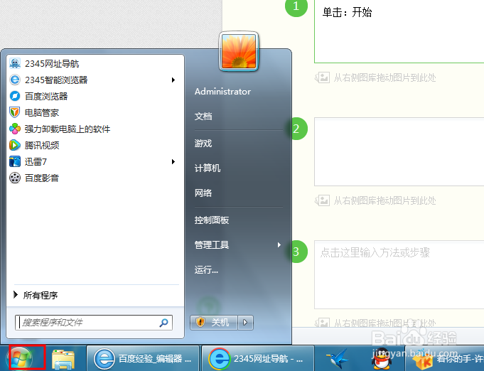 WIN7中麦克风不能录音该怎么办