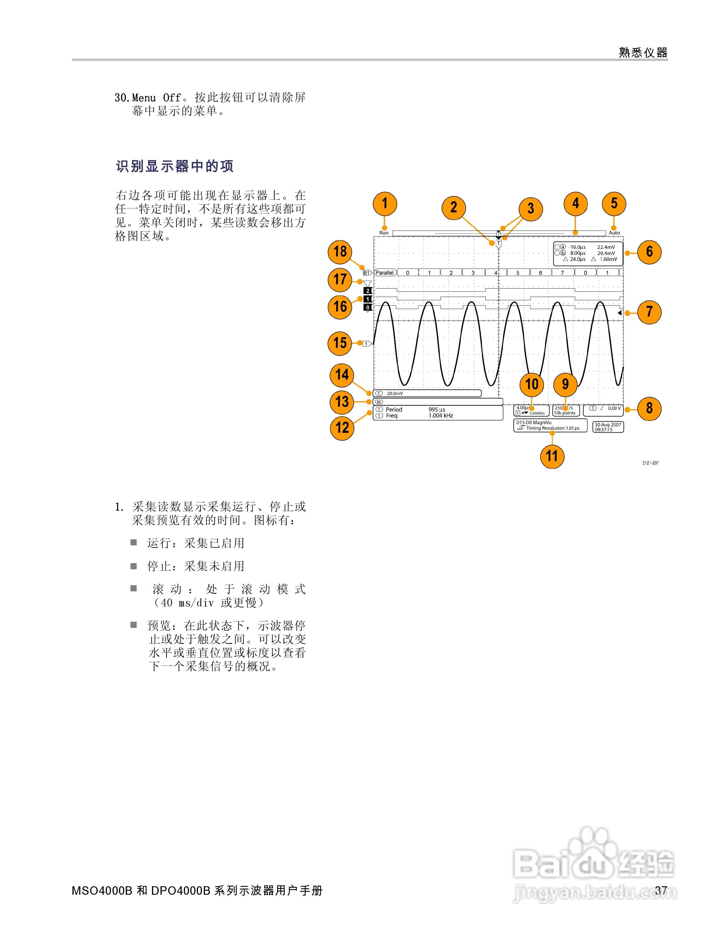泰克DPO4034B数字荧光示波器用户手册:[6]