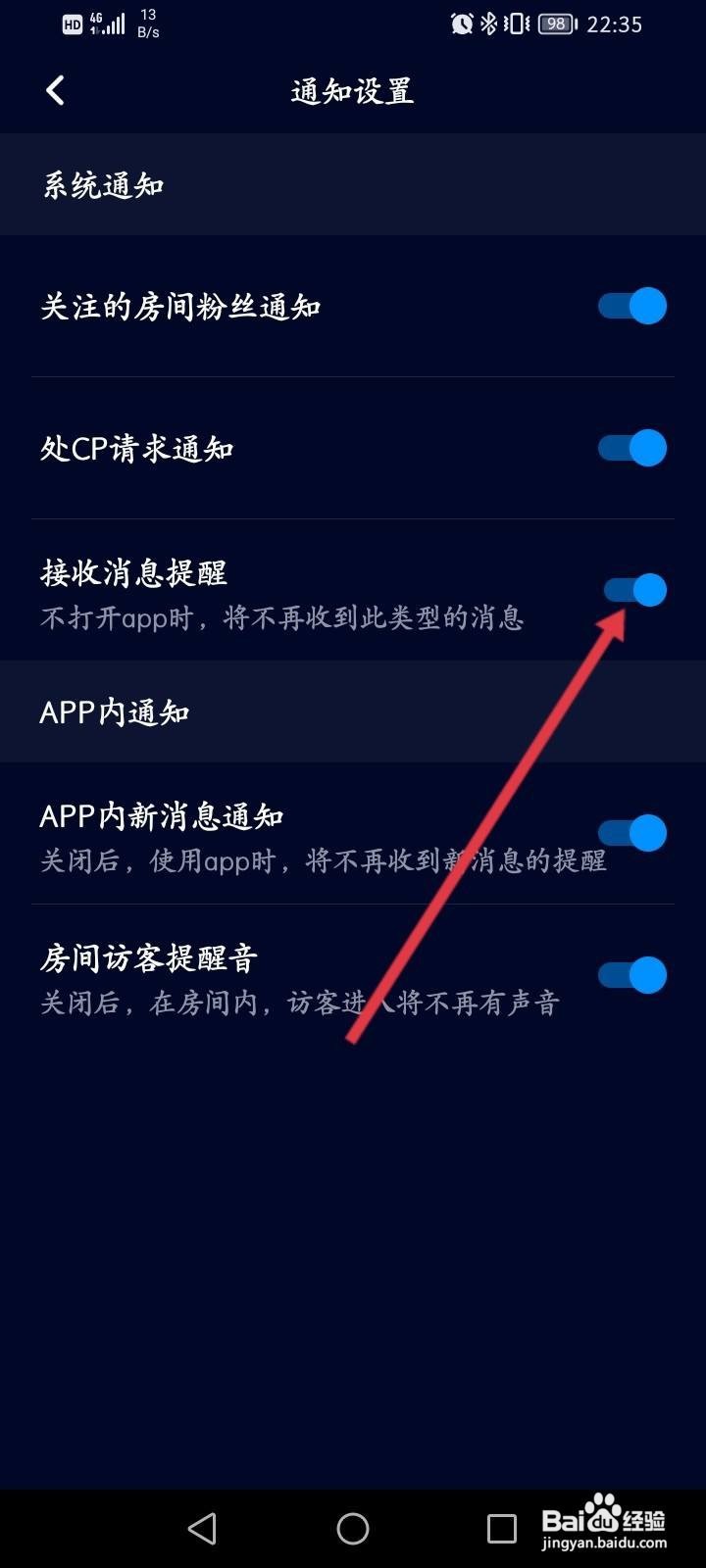 扩圈软件中怎么关闭接收消息提醒功能