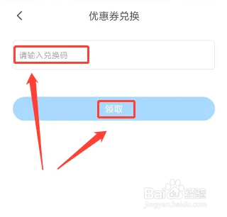 书加加软件怎样兑换优惠券