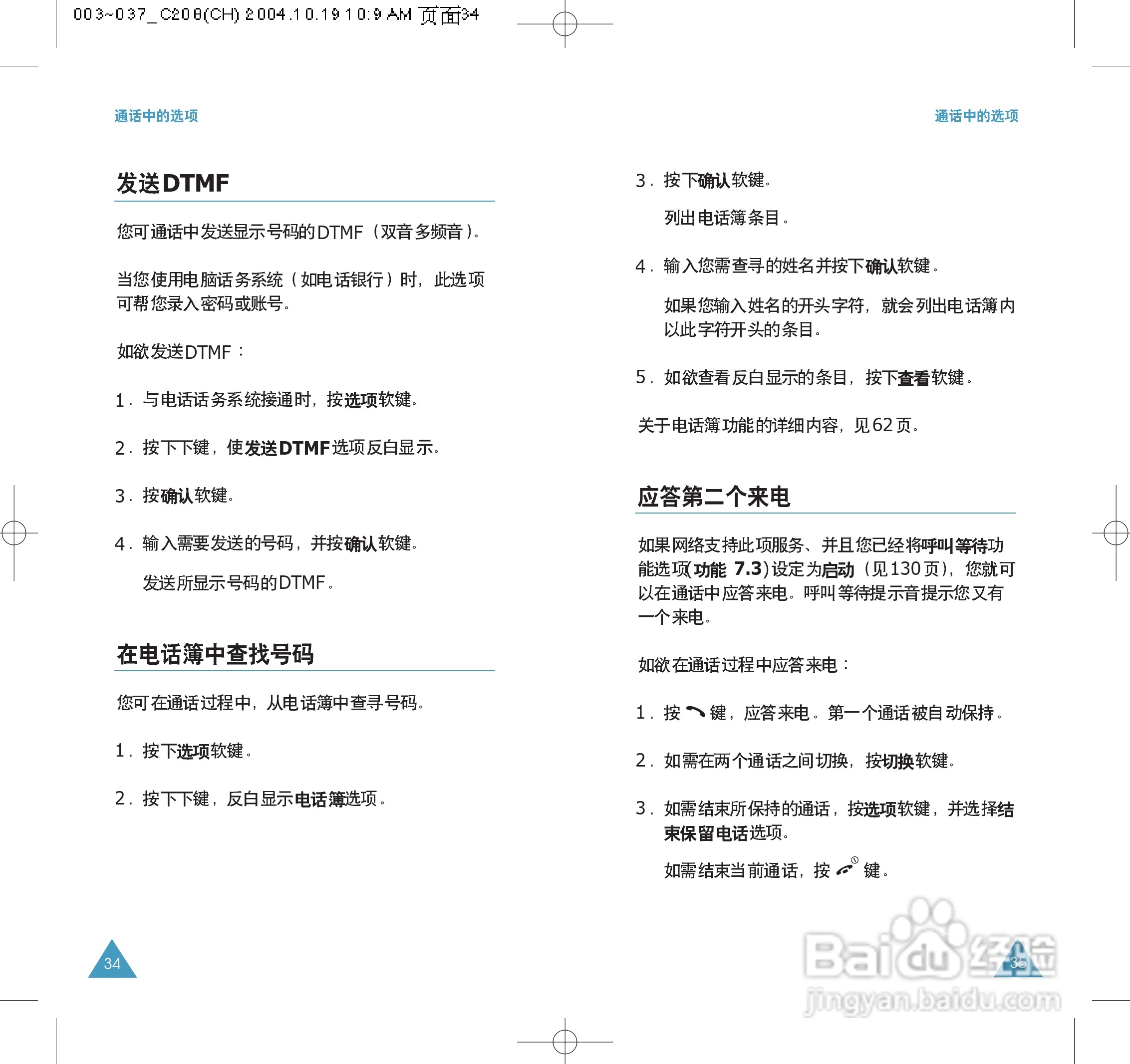 三星SGH-C208手机使用说明书:[2]