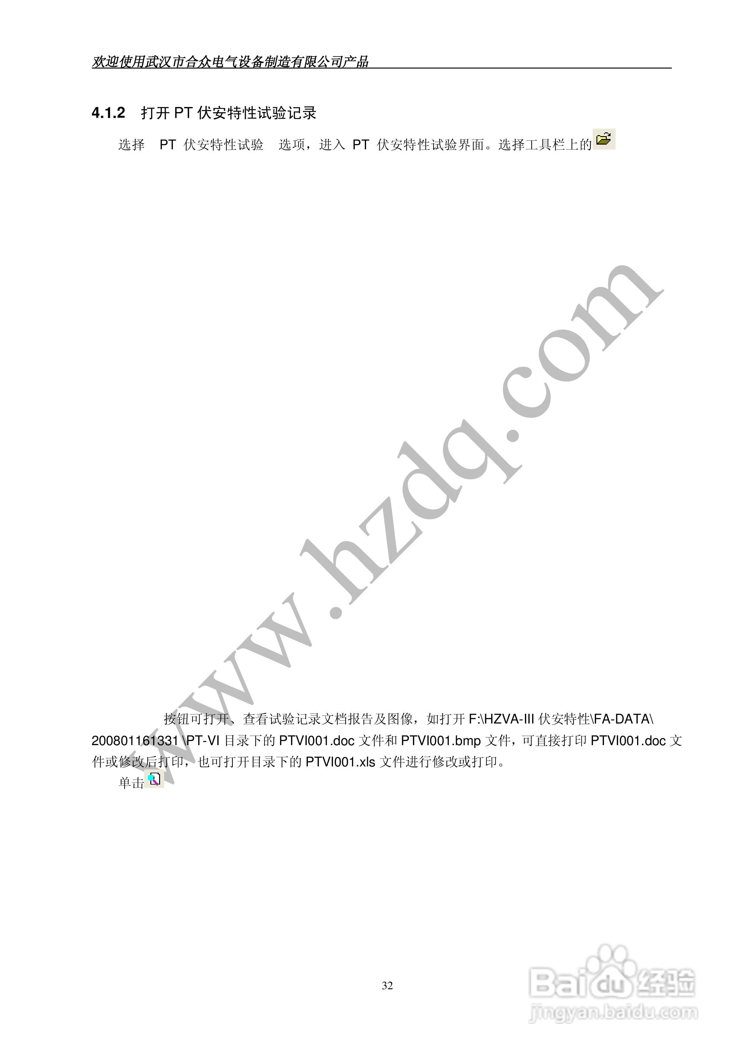 0HZVA-III 型互感器综合特性测试仪使用手册:[4]