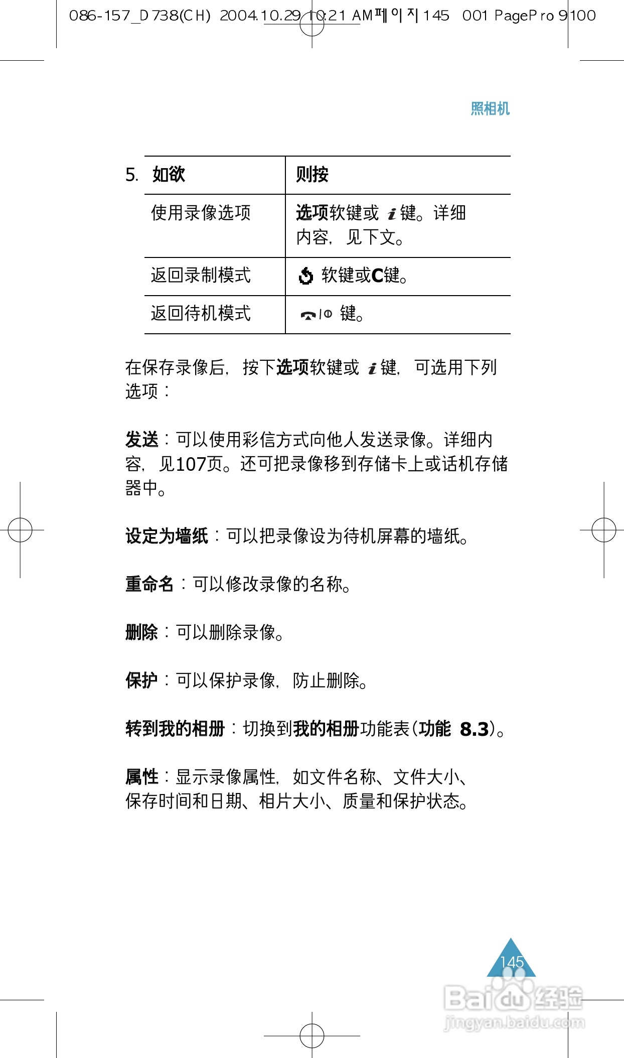 三星SGH-P738手机使用说明书:[15]