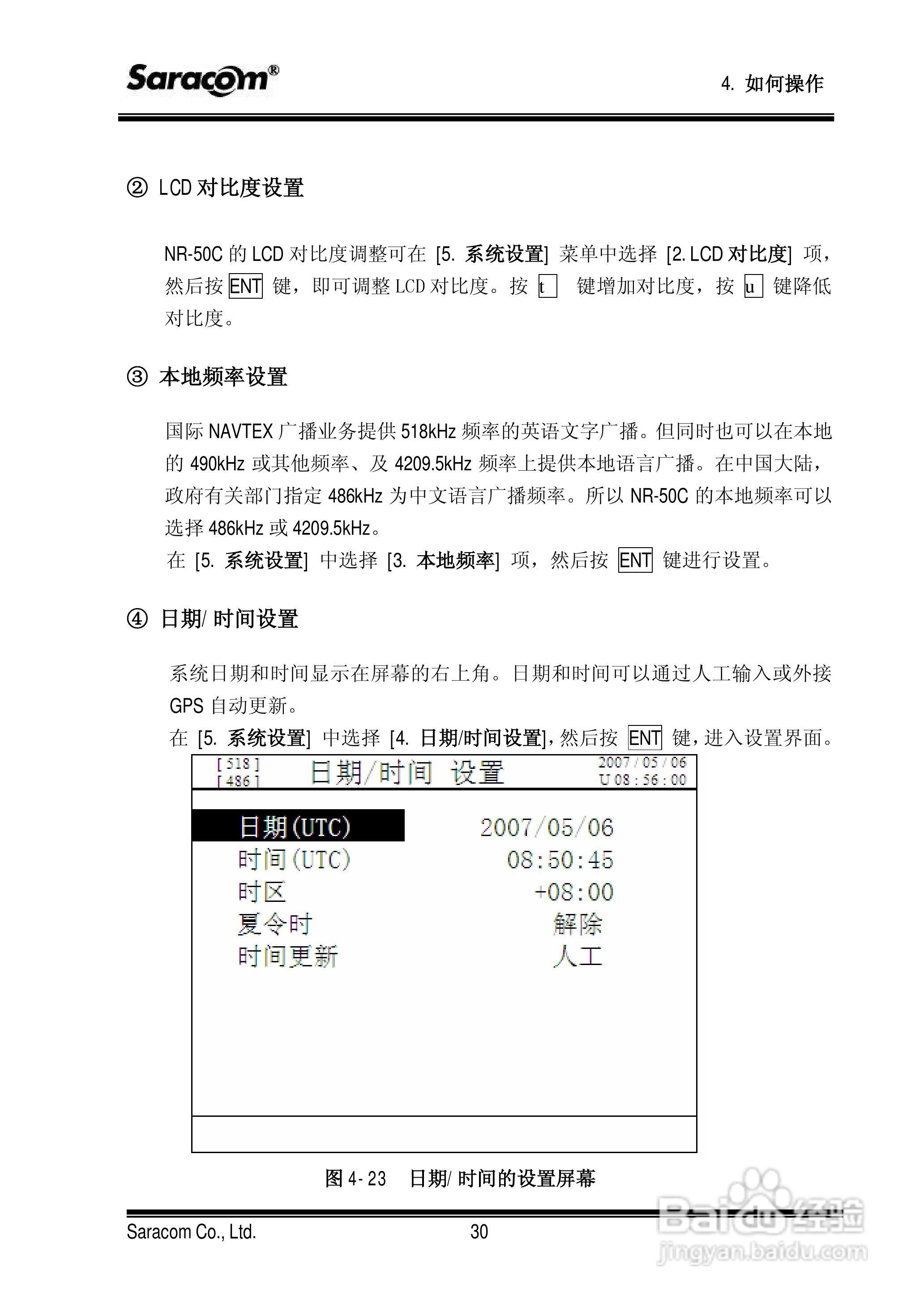 Saracom 航行警告接收机 （NR-50C V1.11中文版） 用户:[5]