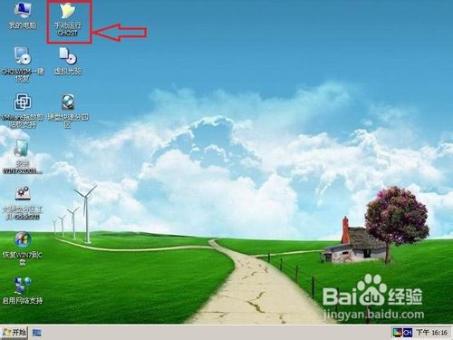 怎样在WinPE下备份系统