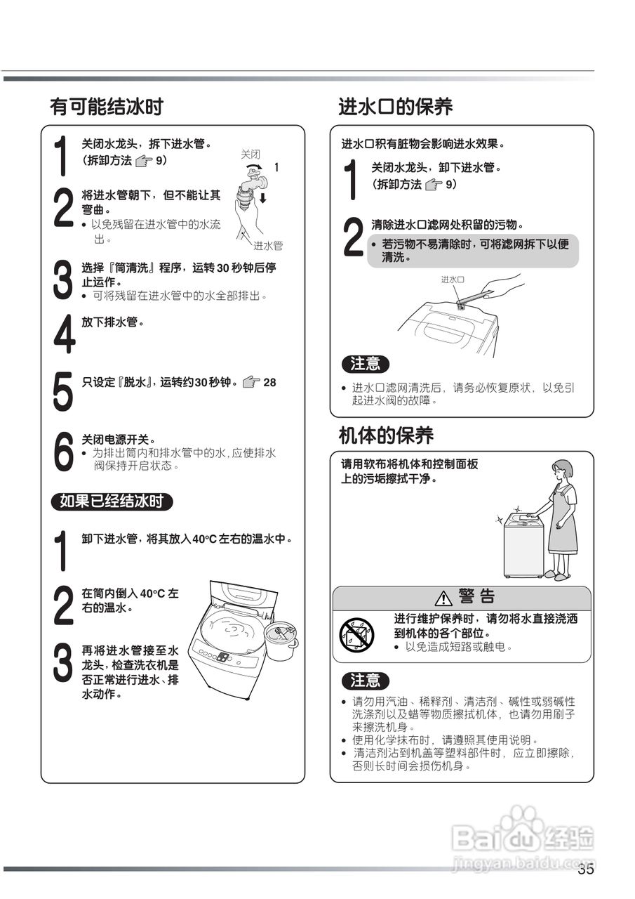日立XQB50-FY冼衣机使用说明书:[4]