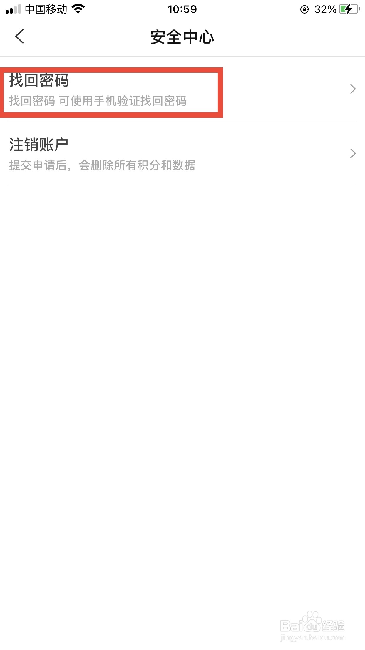 工友通app怎么找回密码