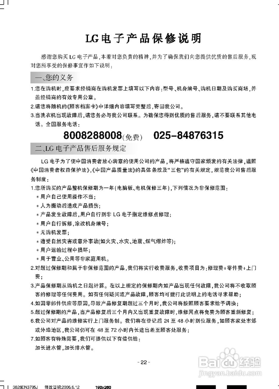 LG XQB45-368SN洗衣机使用说明书:[3]