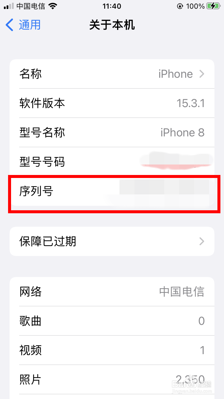 苹果手机怎么查看本机序列号