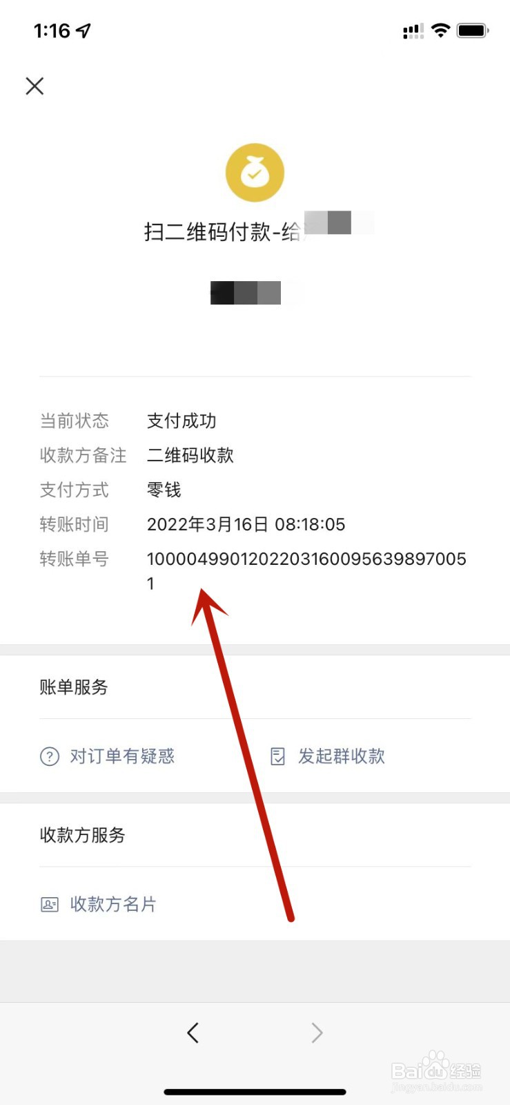 个人使用微信支付收费吗