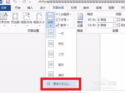 word分栏分割线怎么设置