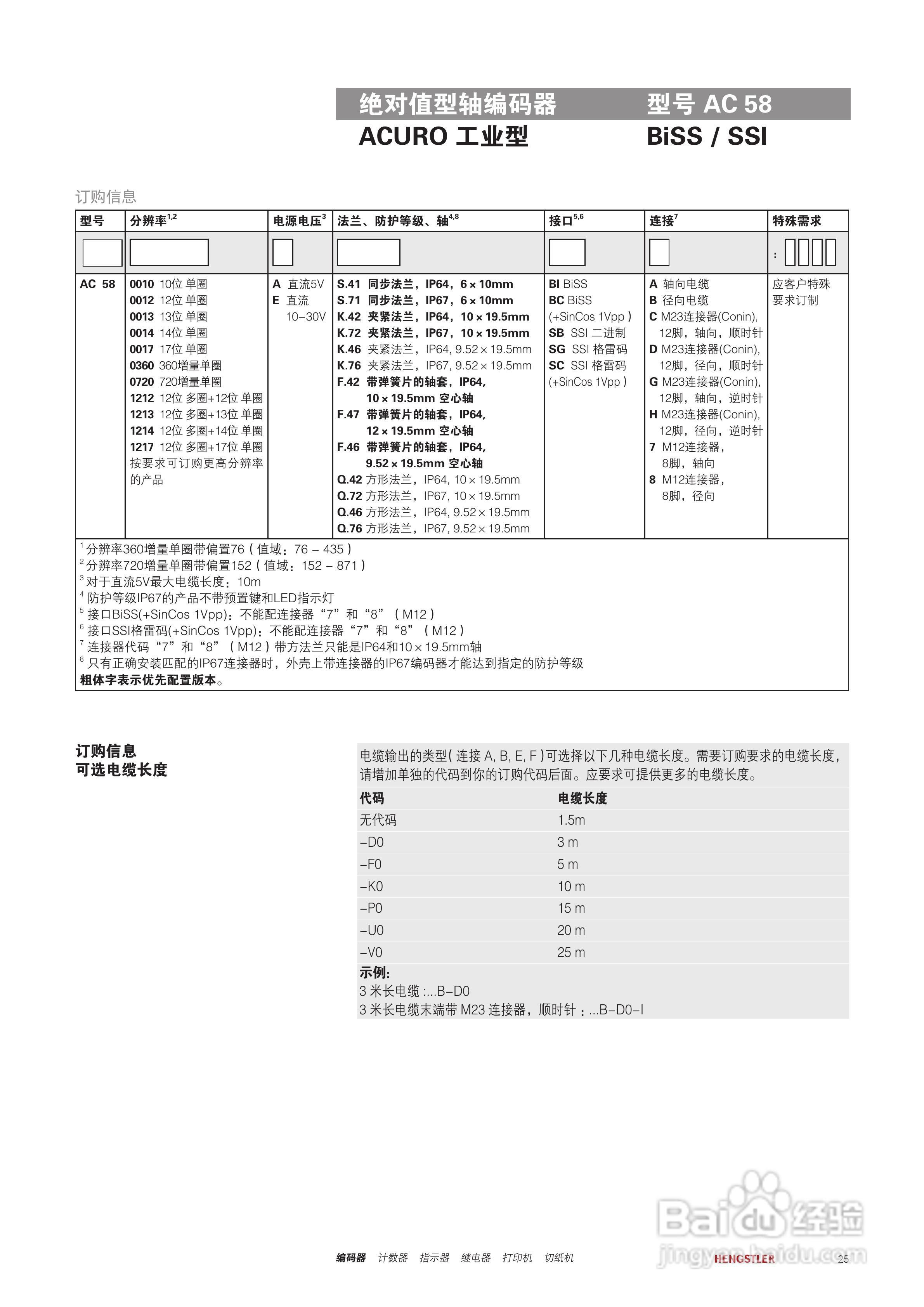 Hengstler 绝对值型编码器产品说明书:[3]