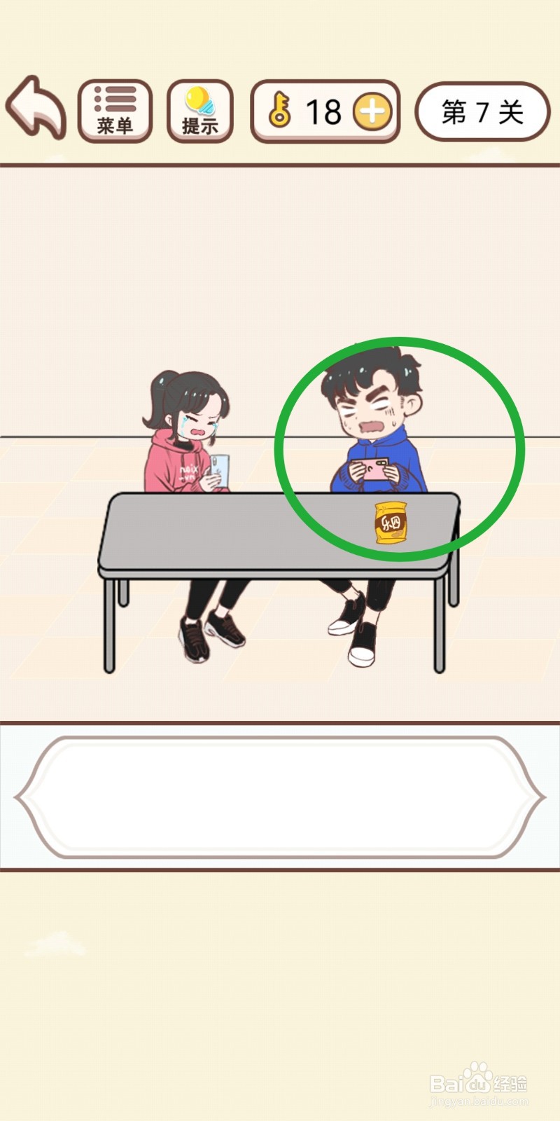 《我老婆超凶》第7关游戏攻略