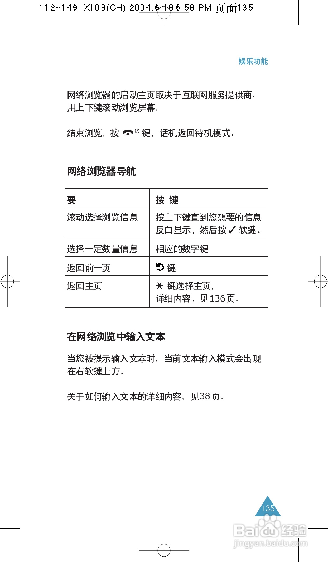 三星SGH-X108手机使用说明书:[14]