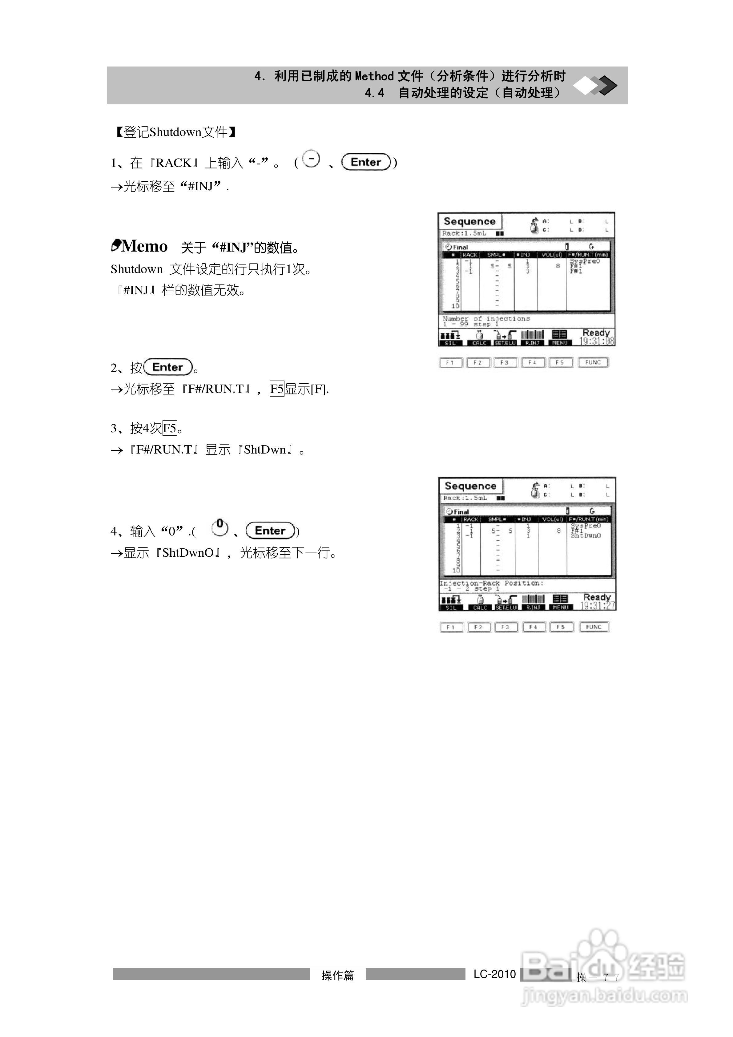 岛津LC2010A高效液相色谱仪操作说明书:[11]