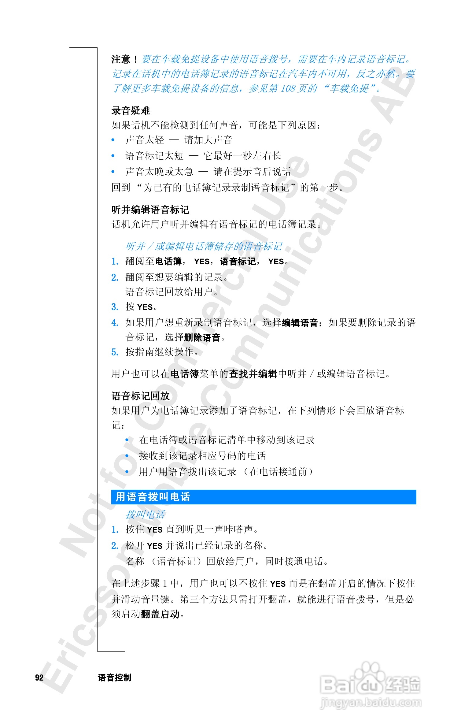 爱立信T28sc手机使用说明书:[10]